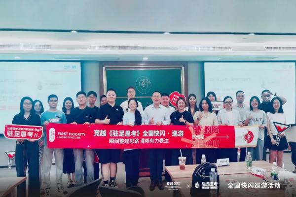 快讯｜竞越《驻足思考》全国快闪巡游体验活动首场于杭州站成功举办！
