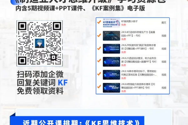 制造人才思维升级！《KF思维技术™》首次走进深圳坪山区，为先进制造业注入系统思维