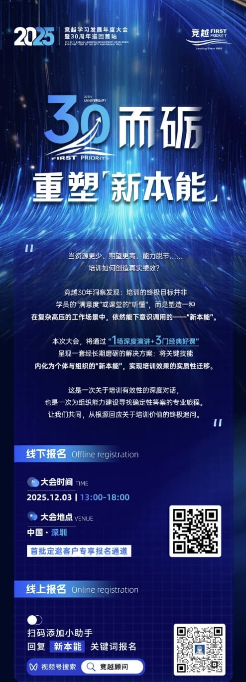 竞越30周年年度大会 竞越30周年年度大会