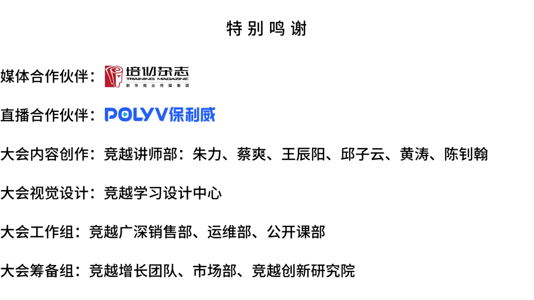 特别鸣谢 特别鸣谢