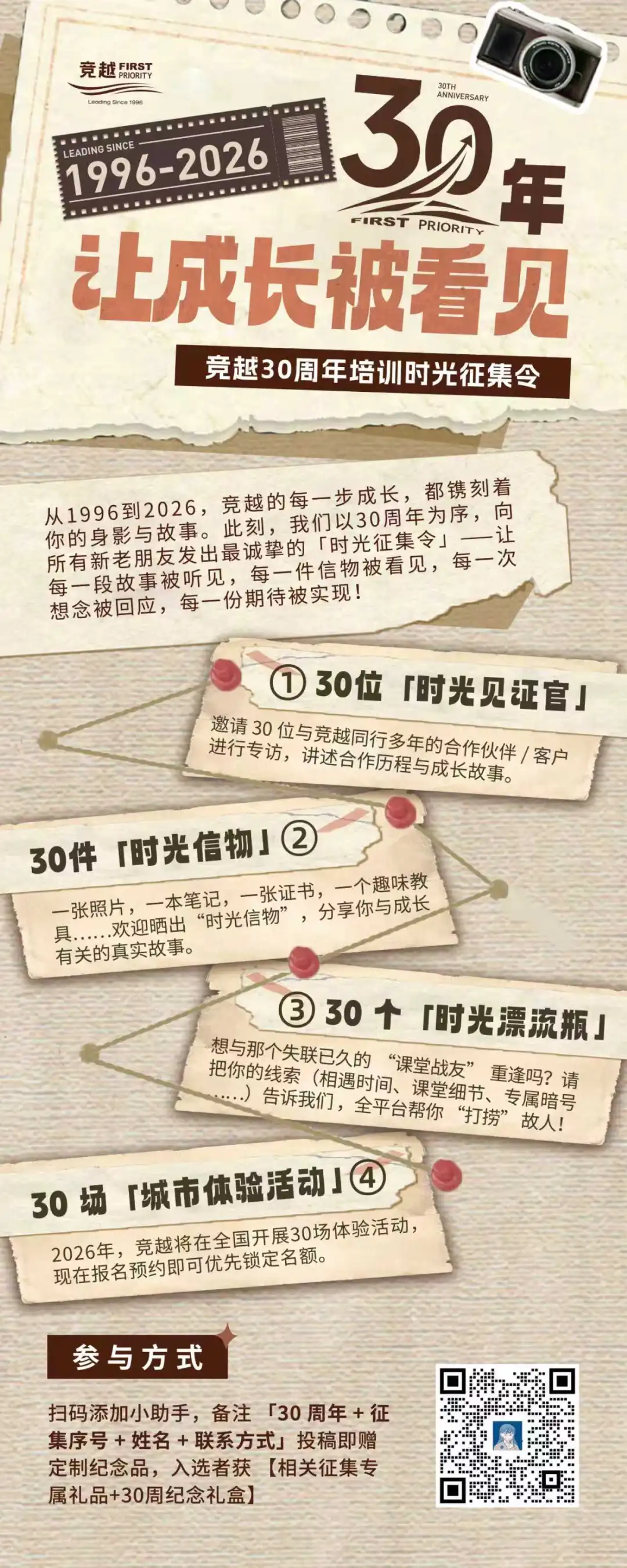 30周年征集 30周年征集