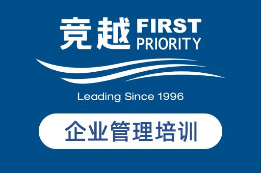 企业管理培训
