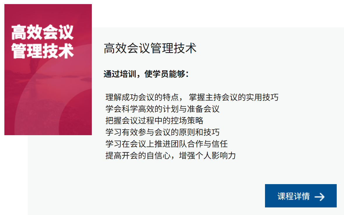 高效会议管理技术