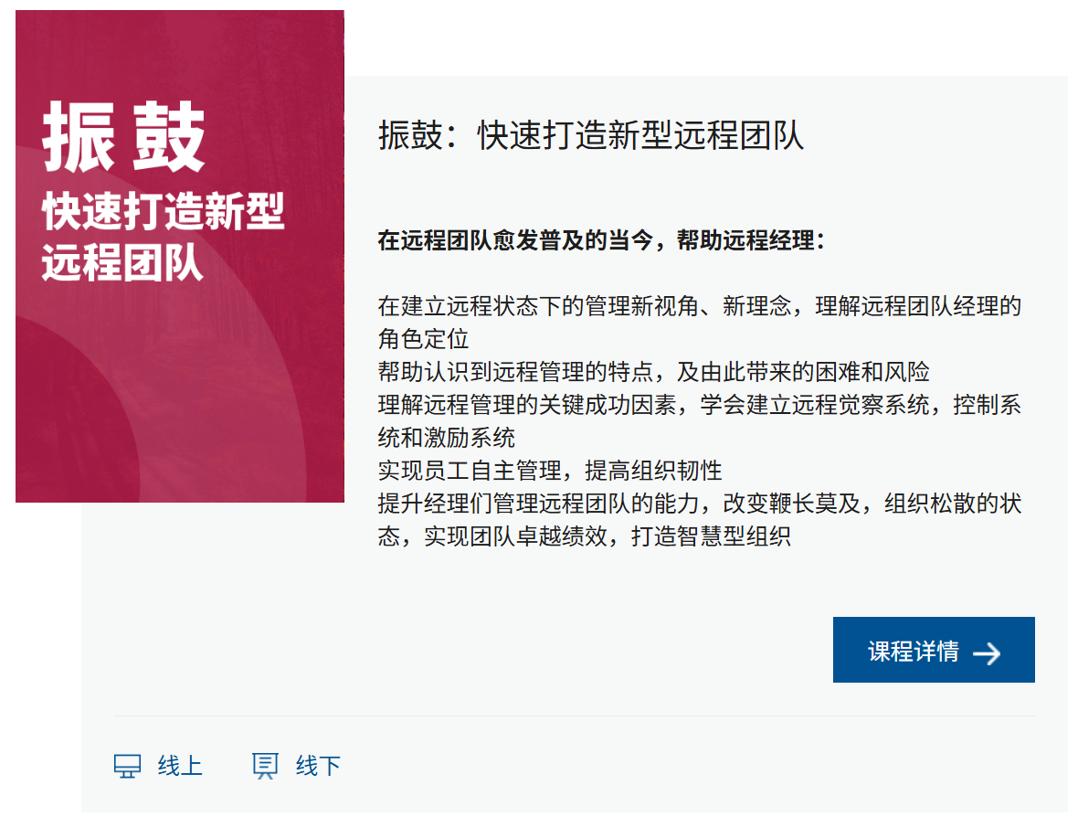 振鼓：快速打造新型远程团队