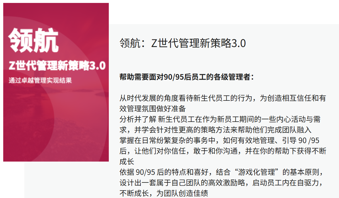 领航：Z世代管理新策略