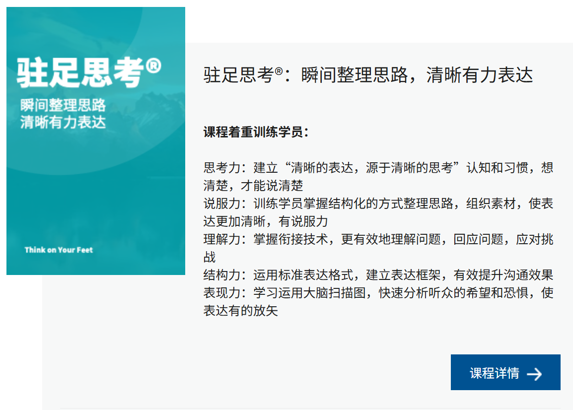 沟通表达与影响力