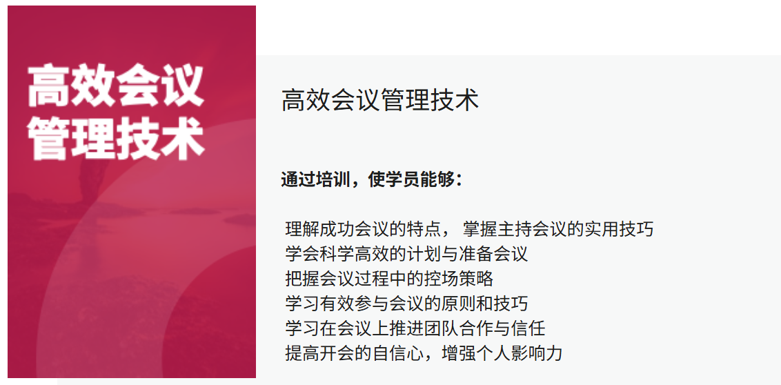 高效会议管理技术