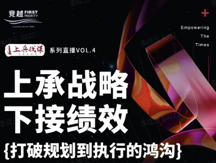 竞越企业人才发展顾问与业绩改善伙伴
